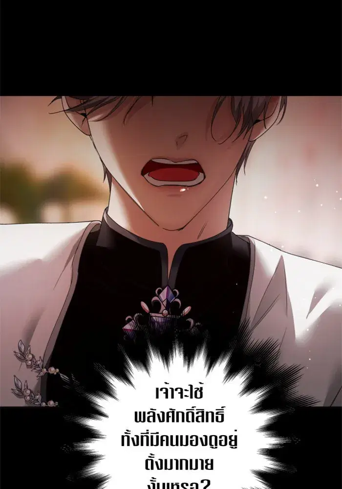 Your Throne ตอนที่ 101 หน้า 62