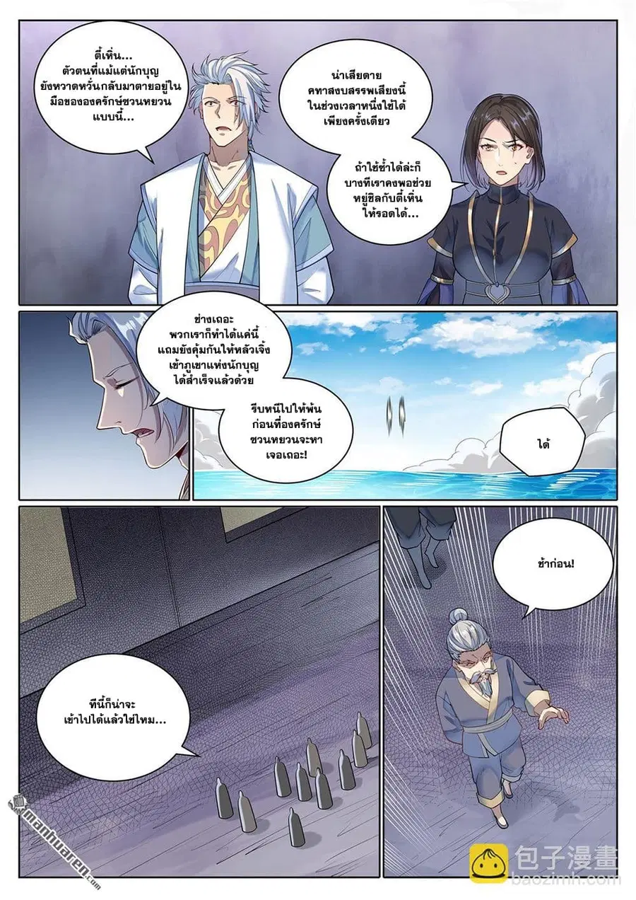 Bailian Chengshen ตอนที่ 1090 หน้า 11