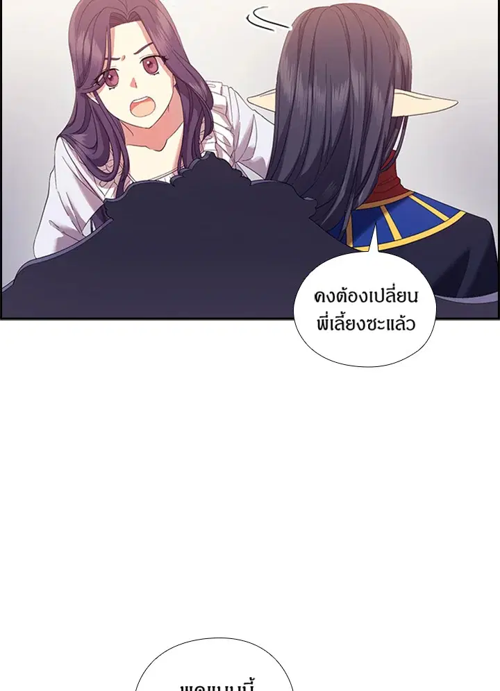 Satan’s Bride ตอนที่ 152 หน้า 12