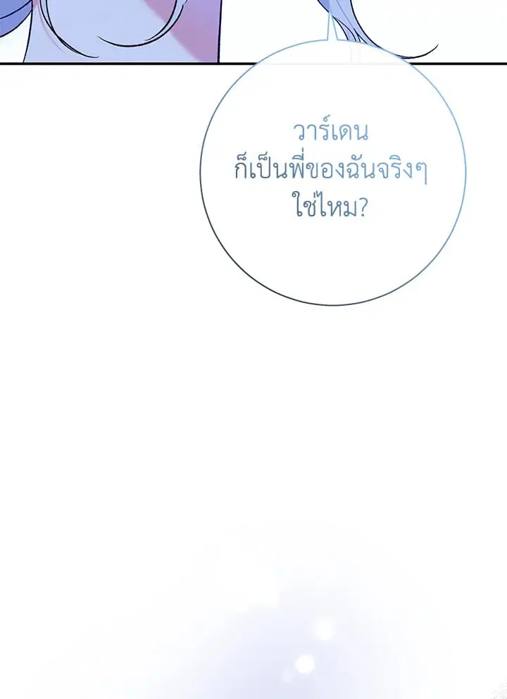 The Villain’s Match Is Too Perfect – คู่ดูตัวของนางร้ายเพอร์เฟกต์เกินไป ตอนที่ 72 หน้า 16