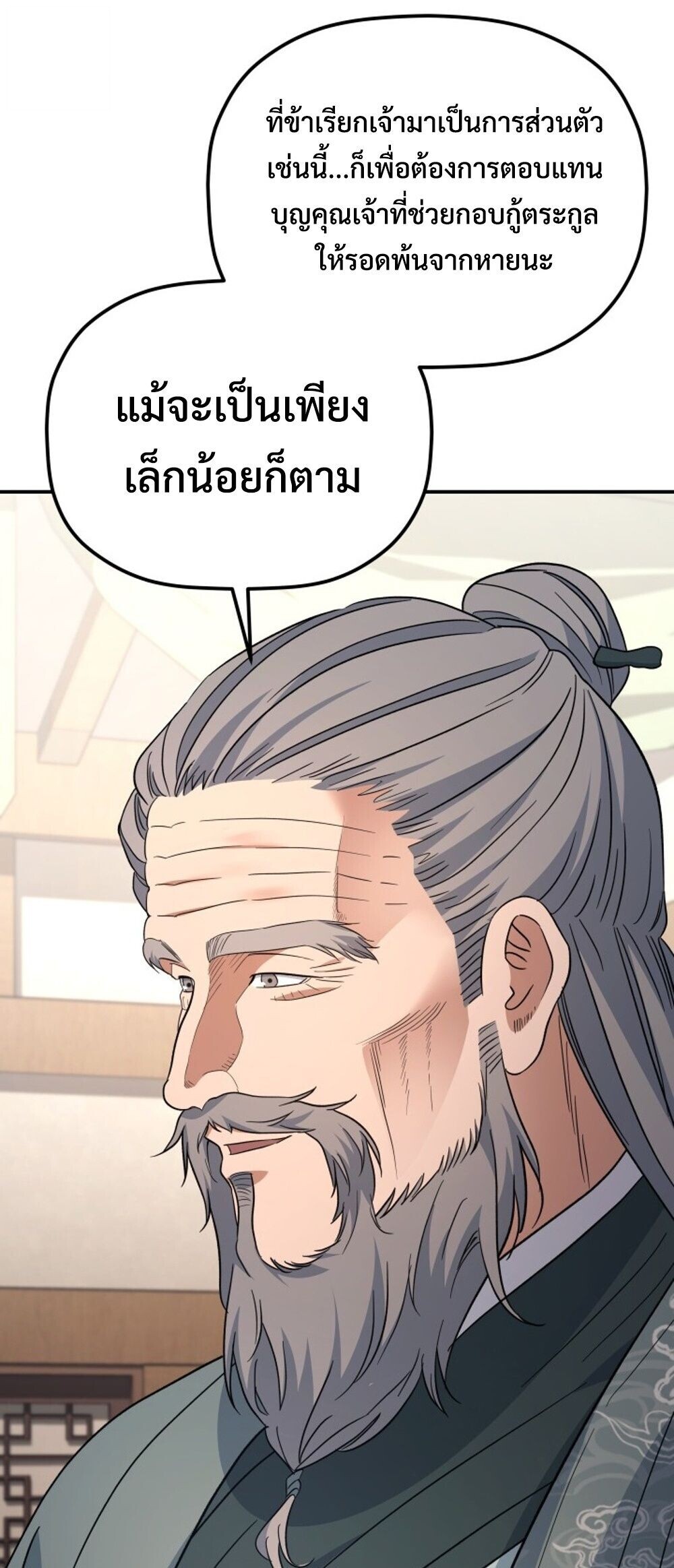 The Youngest Son of the Eunhae Sangdan บุตรชายคนสุดท้องแห่งหอการค้าอึนเฮ ตอนที่ 50 หน้า 16