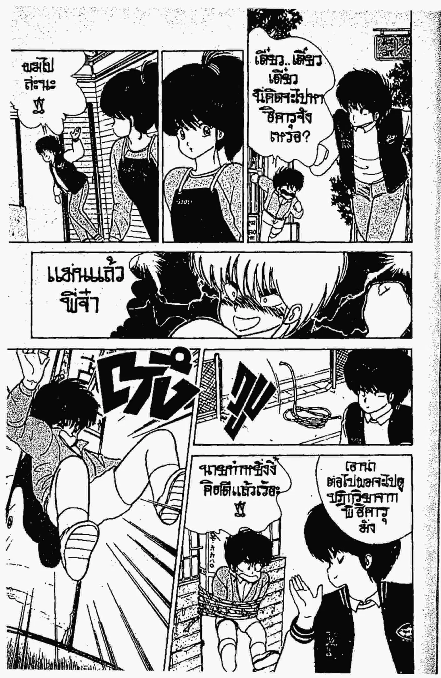 Kimagure Orange☆Road ตอนที่ 53 หน้า 10