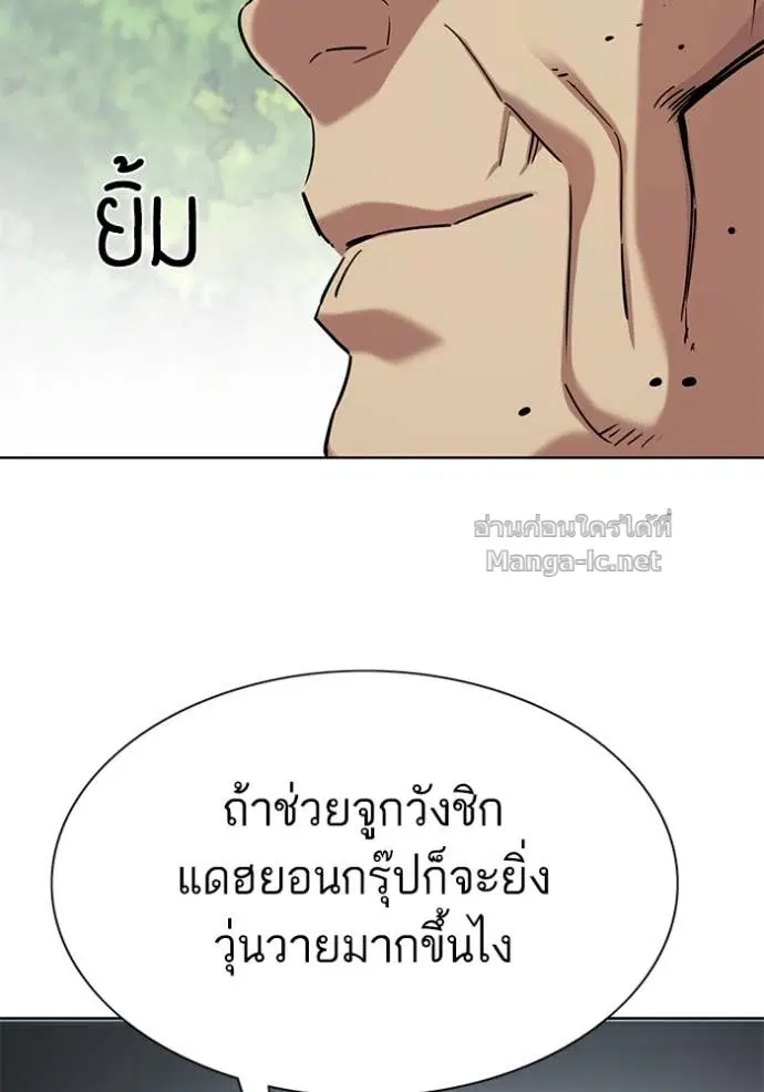 Reborn Rich ตอนที่ 149 หน้า 138