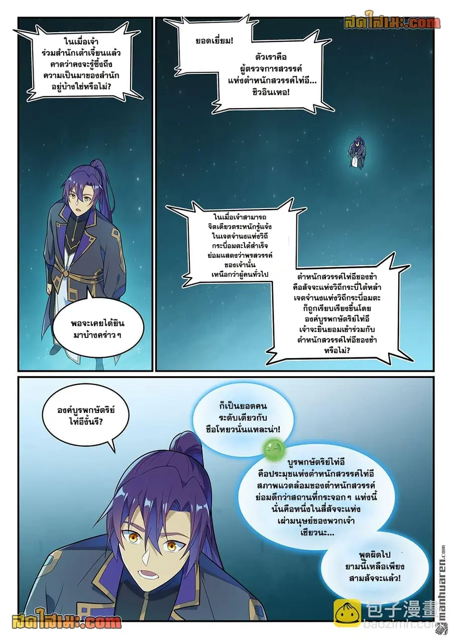 Bailian Chengshen ตอนที่ 1145 หน้า 14