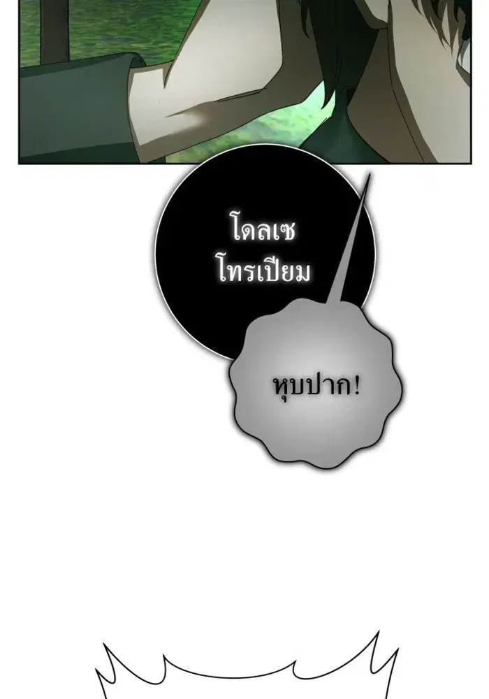 Your Throne ตอนที่ 141 หน้า 59