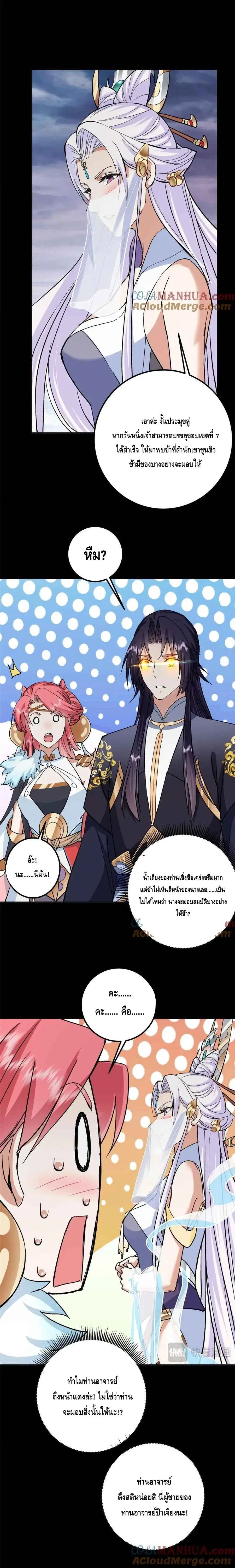 Keep A Low Profile ตอนที่ 276 หน้า 6