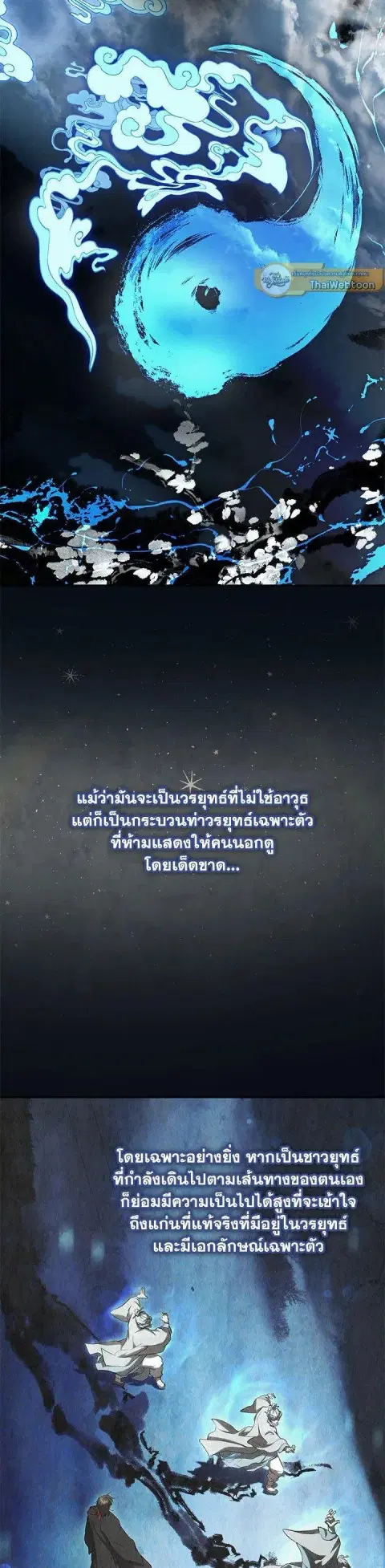 Path of the Shaman ตอนที่ 132 หน้า 33