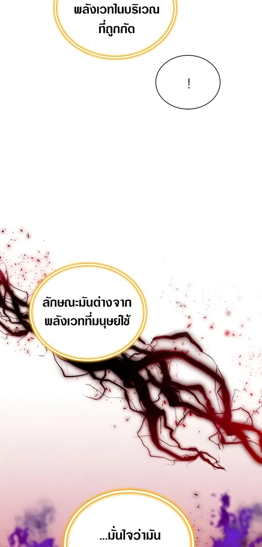 The Soulless Duchess ตอนที่ 49 หน้า 25