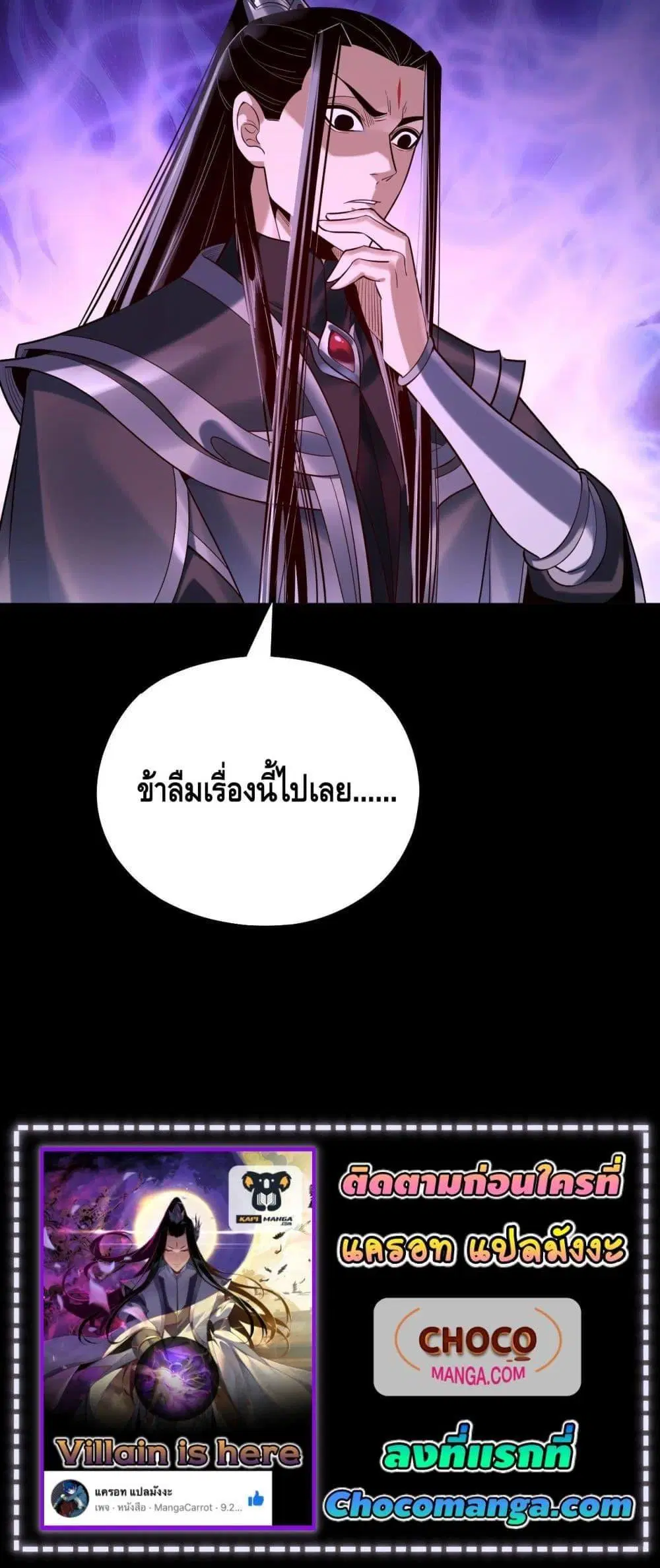 Villain is here ตอนที่ 135 หน้า 21