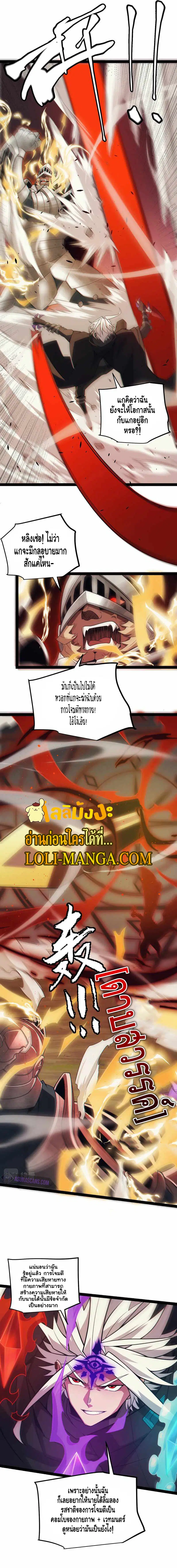 The Game That I Came From ตอนที่ 151 หน้า 11