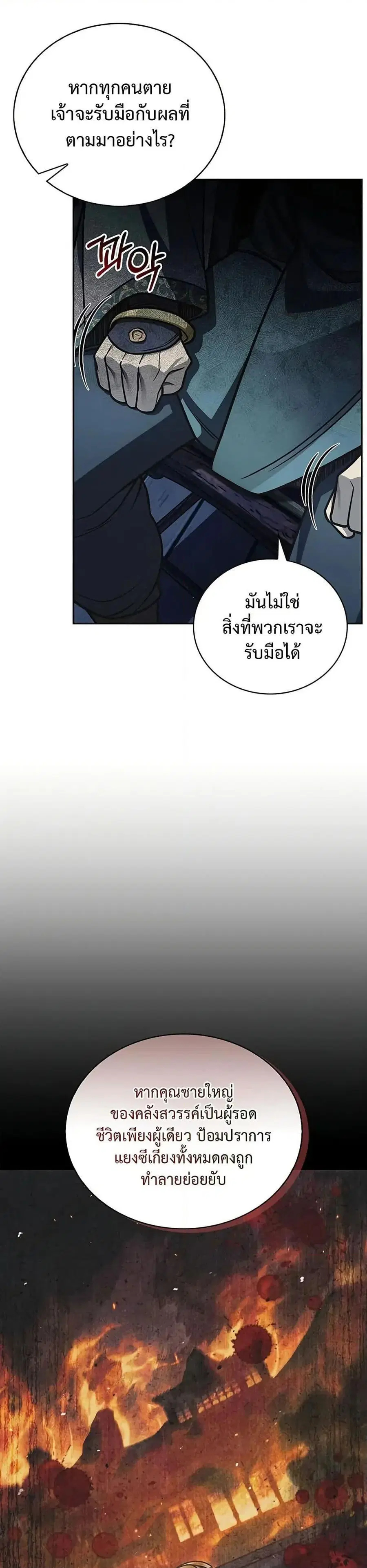 Heavenly Grand Archive’s Young Master ตอนที่ 126 หน้า 20