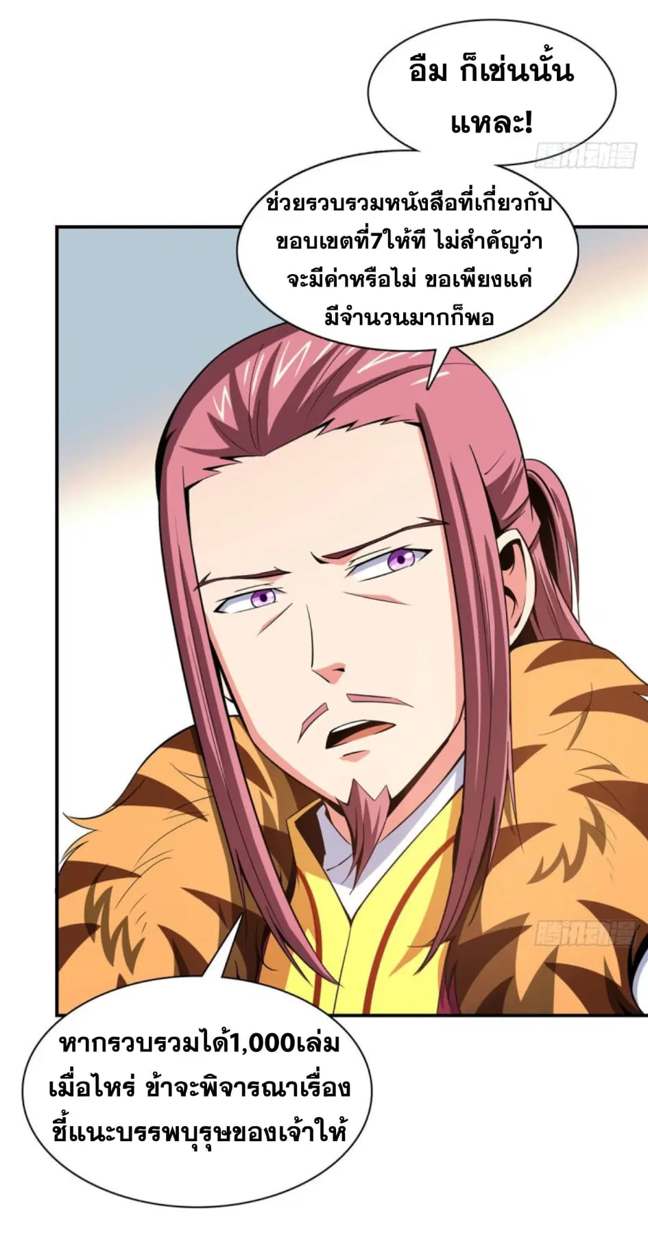 Library to Heaven’s Path ตอนที่ 104 หน้า 23