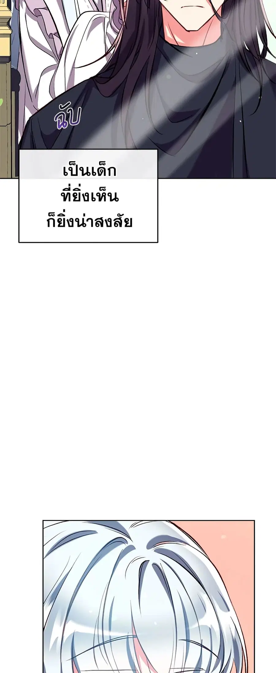 Can We Become a Family? ตอนที่ 45 หน้า 37