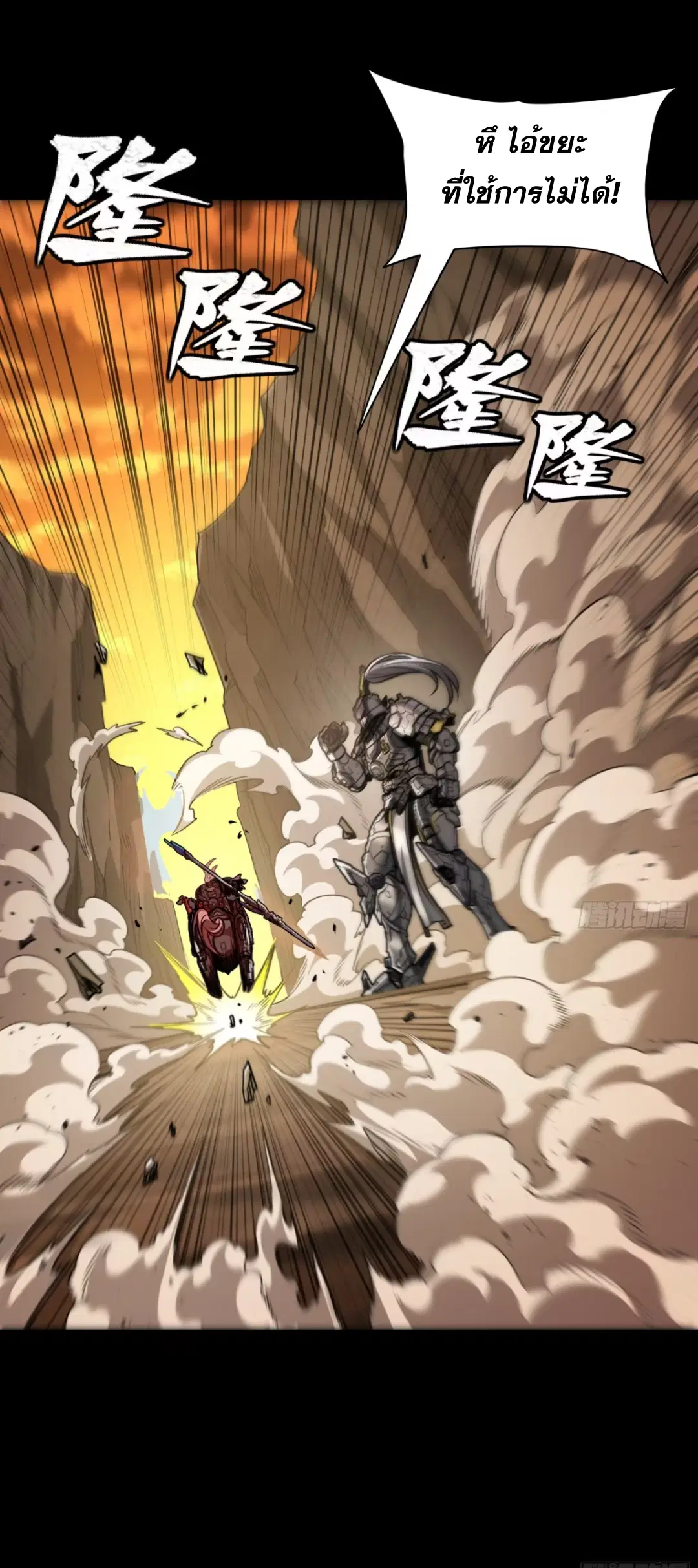 Legend of Star General ตอนที่ 273 หน้า 12