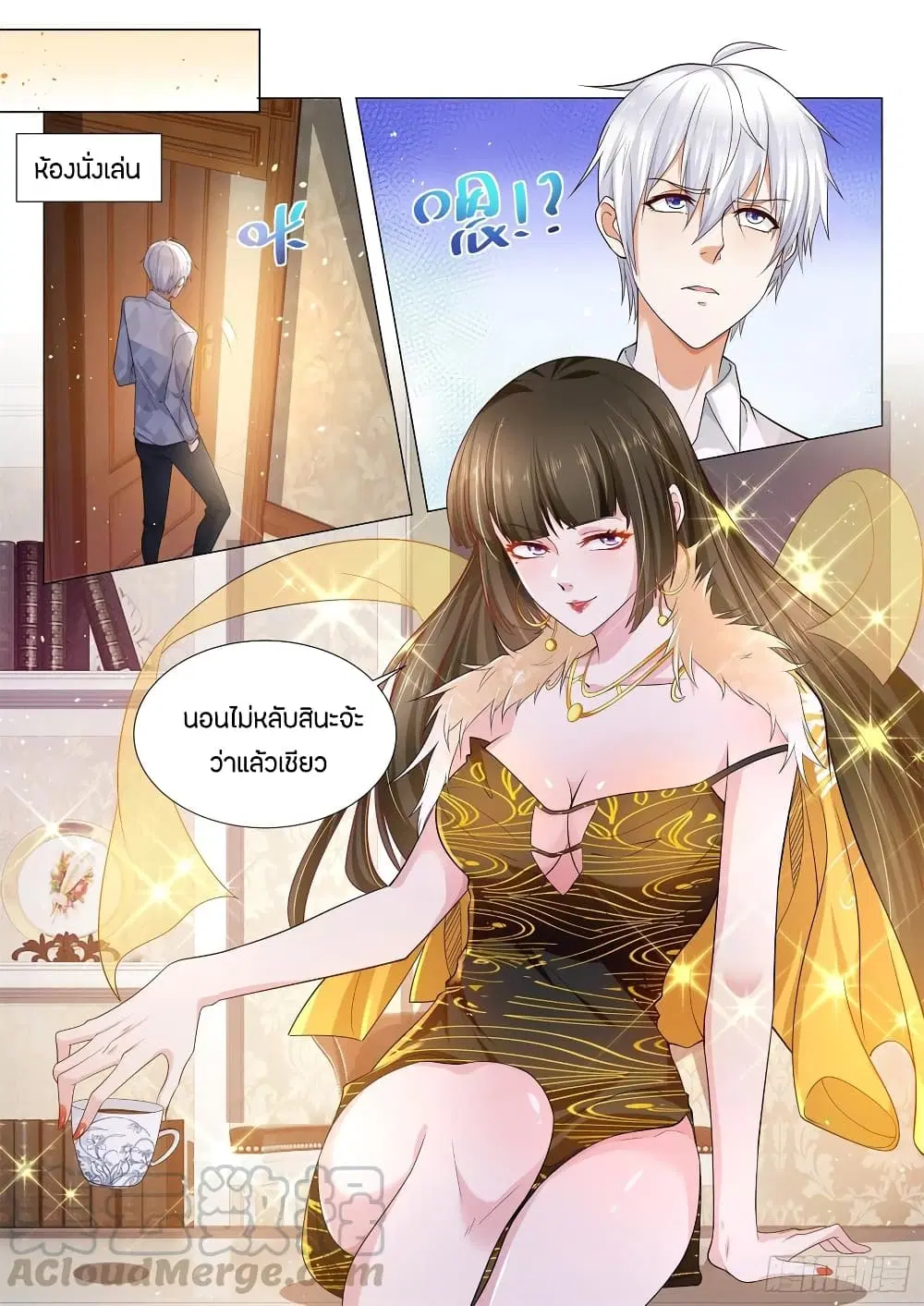 Shen Hao’s Heavenly Fall System ตอนที่ 102 หน้า 3