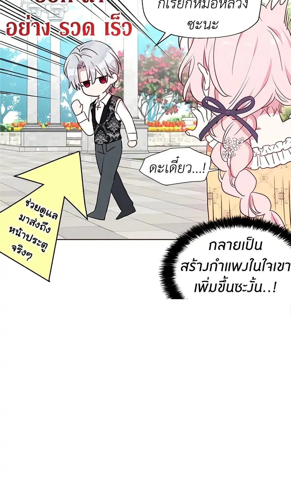 Seduce the Villain’s Father ตอนที่ 36 หน้า 26