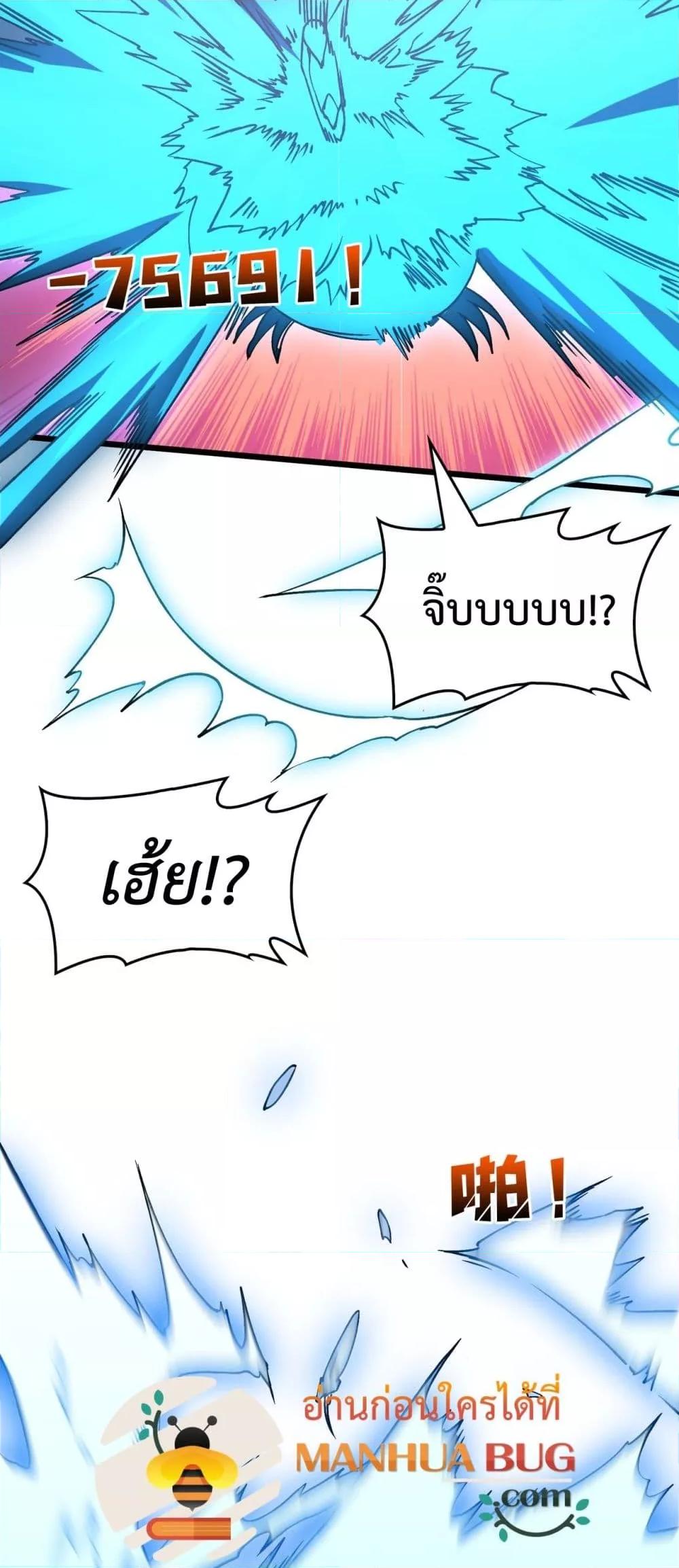 Starting as the Black Dragon BOSS เริ่มต้นในฐานะ บอสมังกรดำเวลตัน ตอนที่ 22 หน้า 22