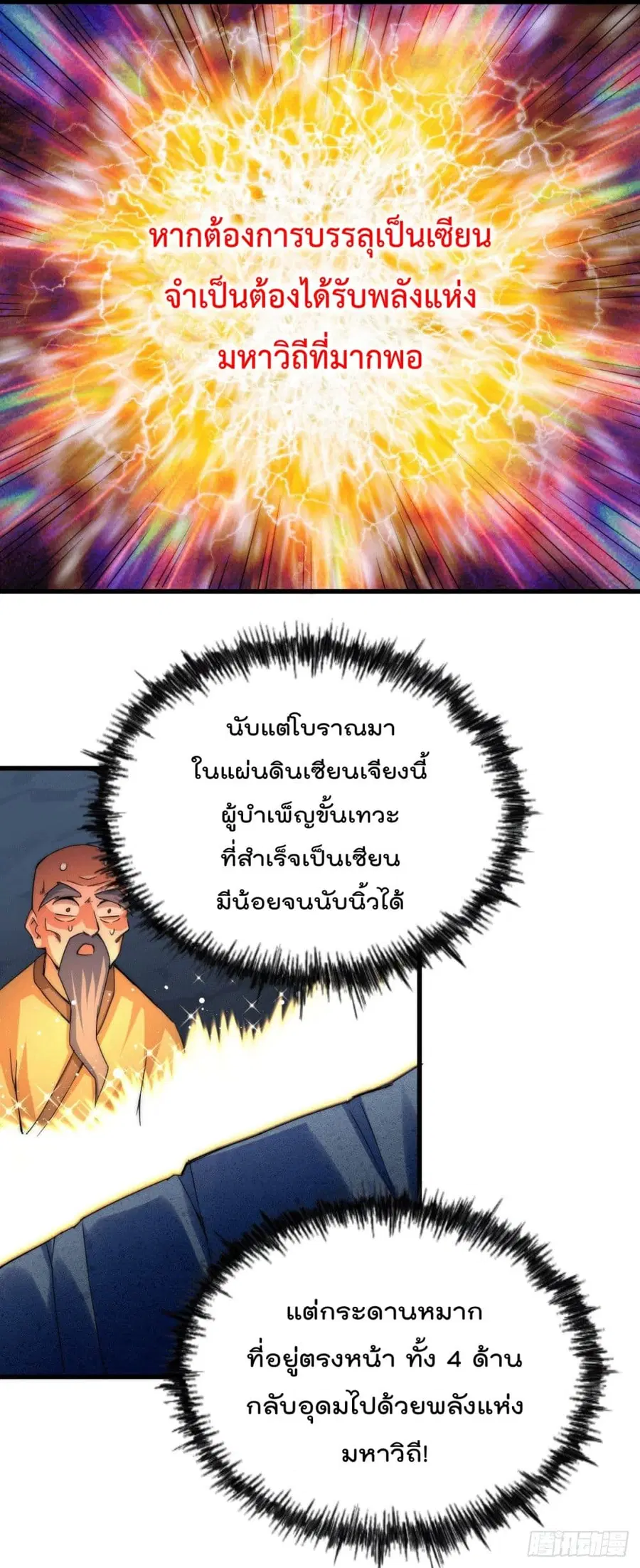 Who is your Daddy ตอนที่ 95 หน้า 31