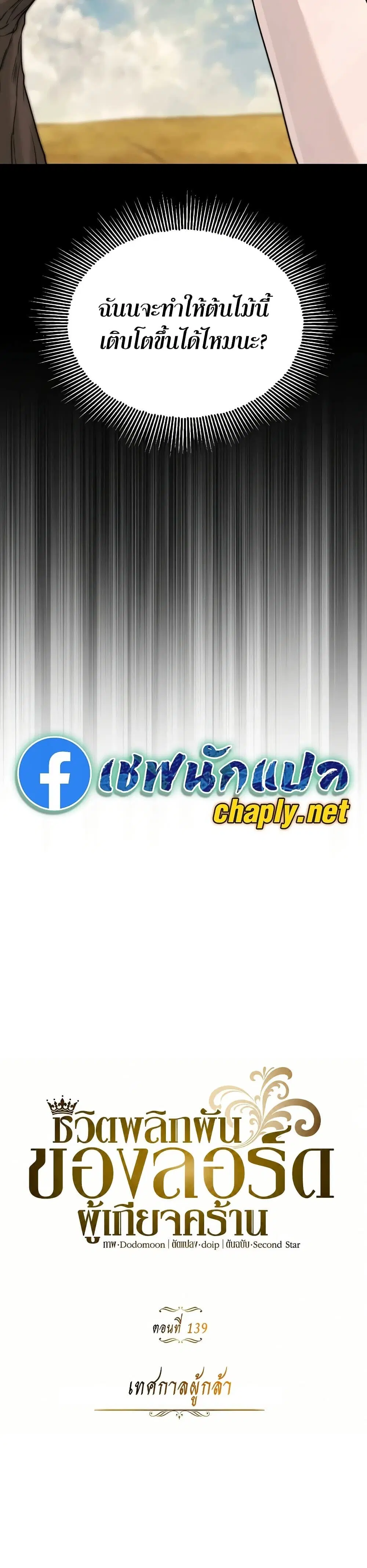 The Lazy Lord Masters the Sword ตอนที่ 139 หน้า 6