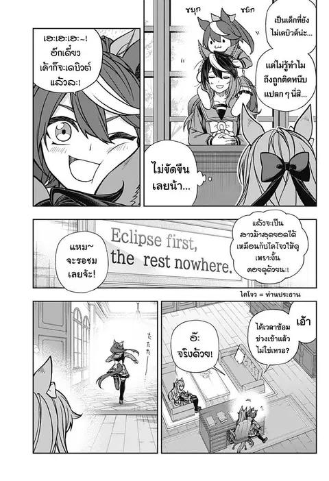 Uma Musume: Cinderella Gray ตอนที่ 131 หน้า 13