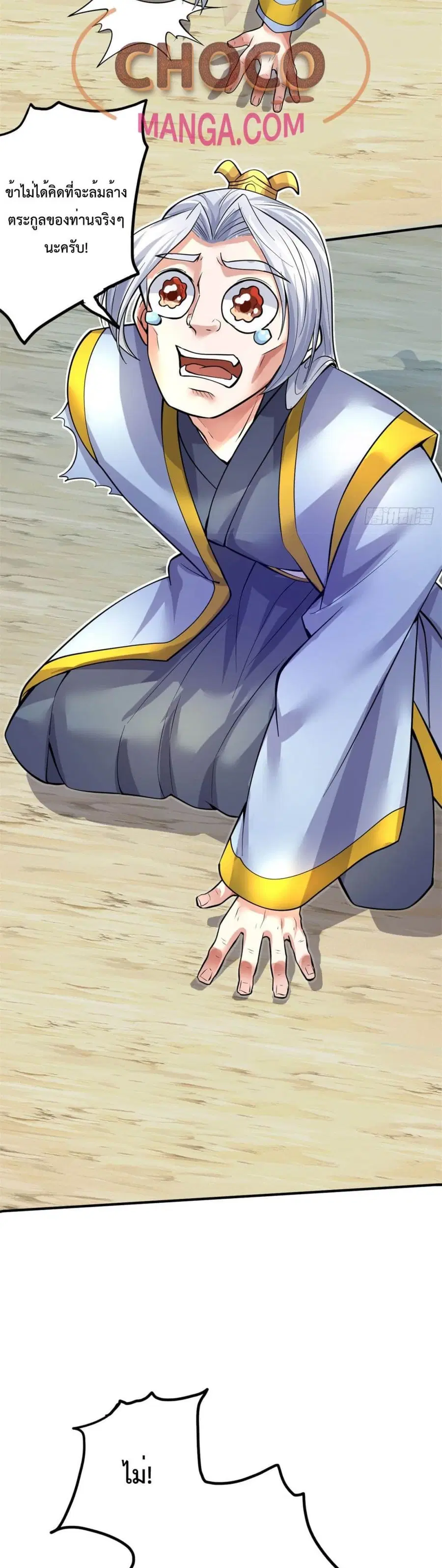 I Can Become A Sword God ตอนที่ 26 หน้า 8
