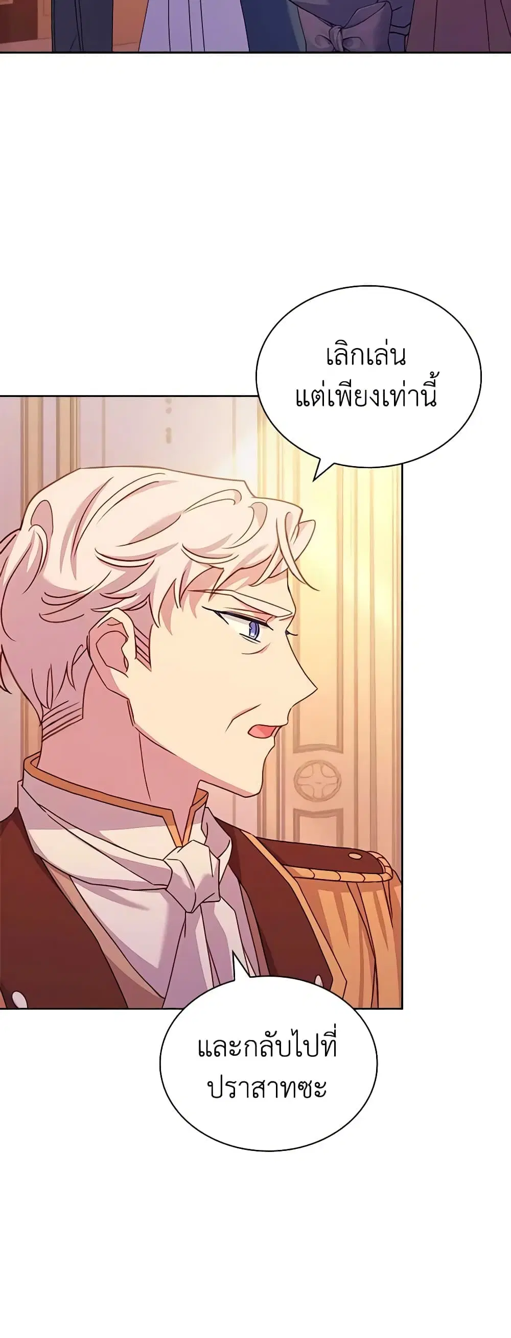The Lady Needs a Break ตอนที่ 85 หน้า 34