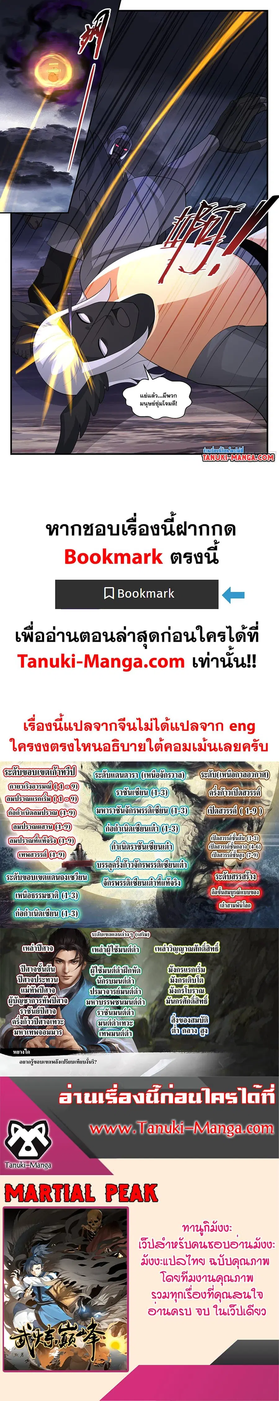 Martial Peak ตอนที่ 3383 หน้า 12