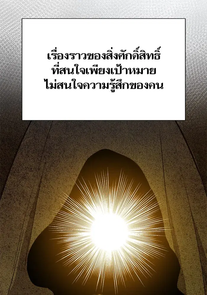 The S-Classes That I Raised (My S-Class Hunters) ตอนที่ 81 หน้า 68