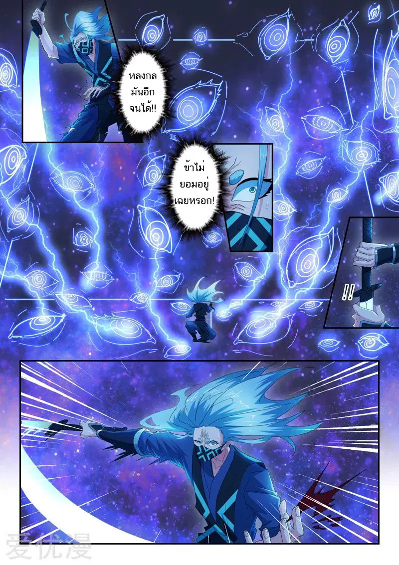Martial Master ตอนที่ 433 หน้า 8