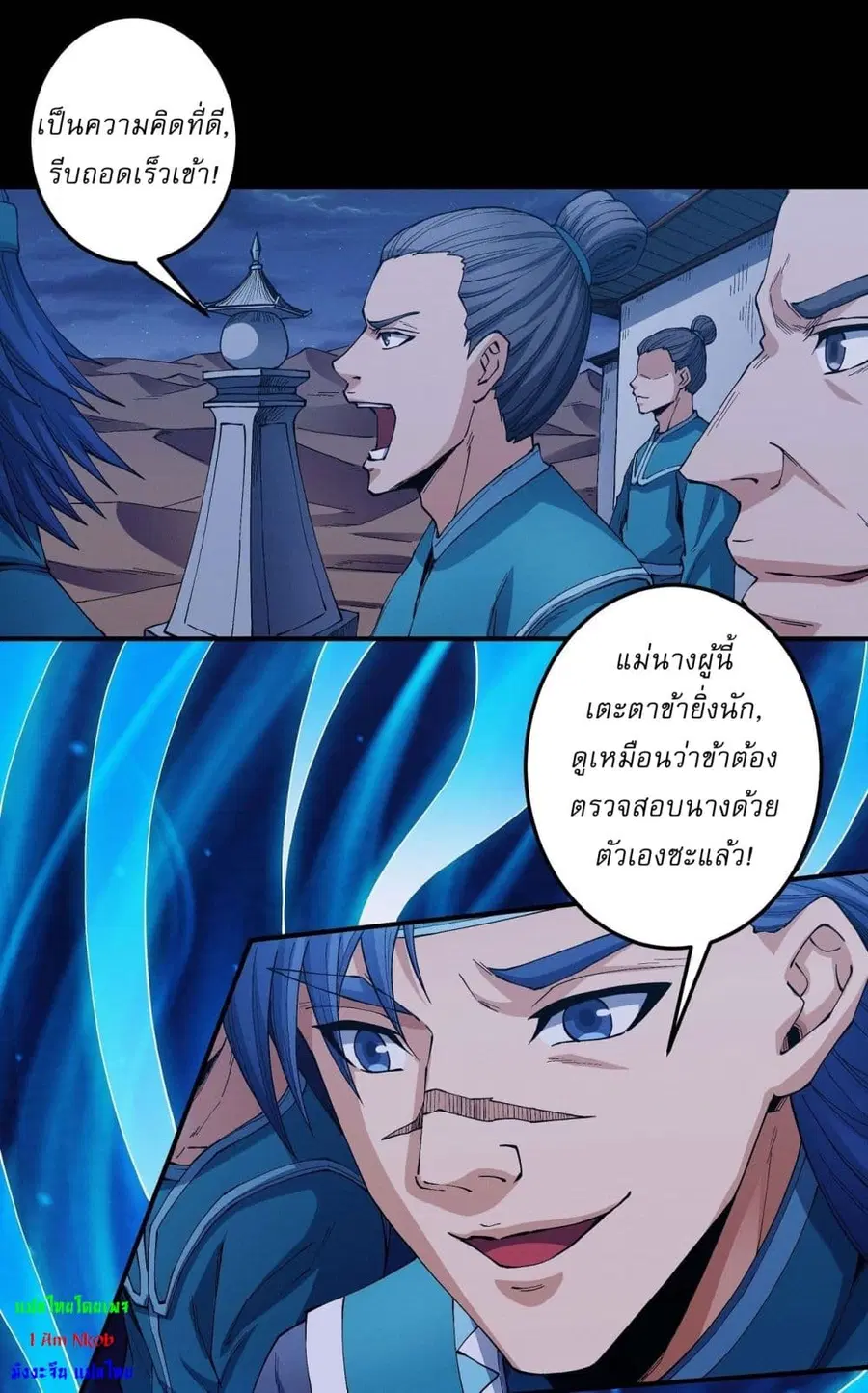 God of Martial Arts ตอนที่ 584 หน้า 6