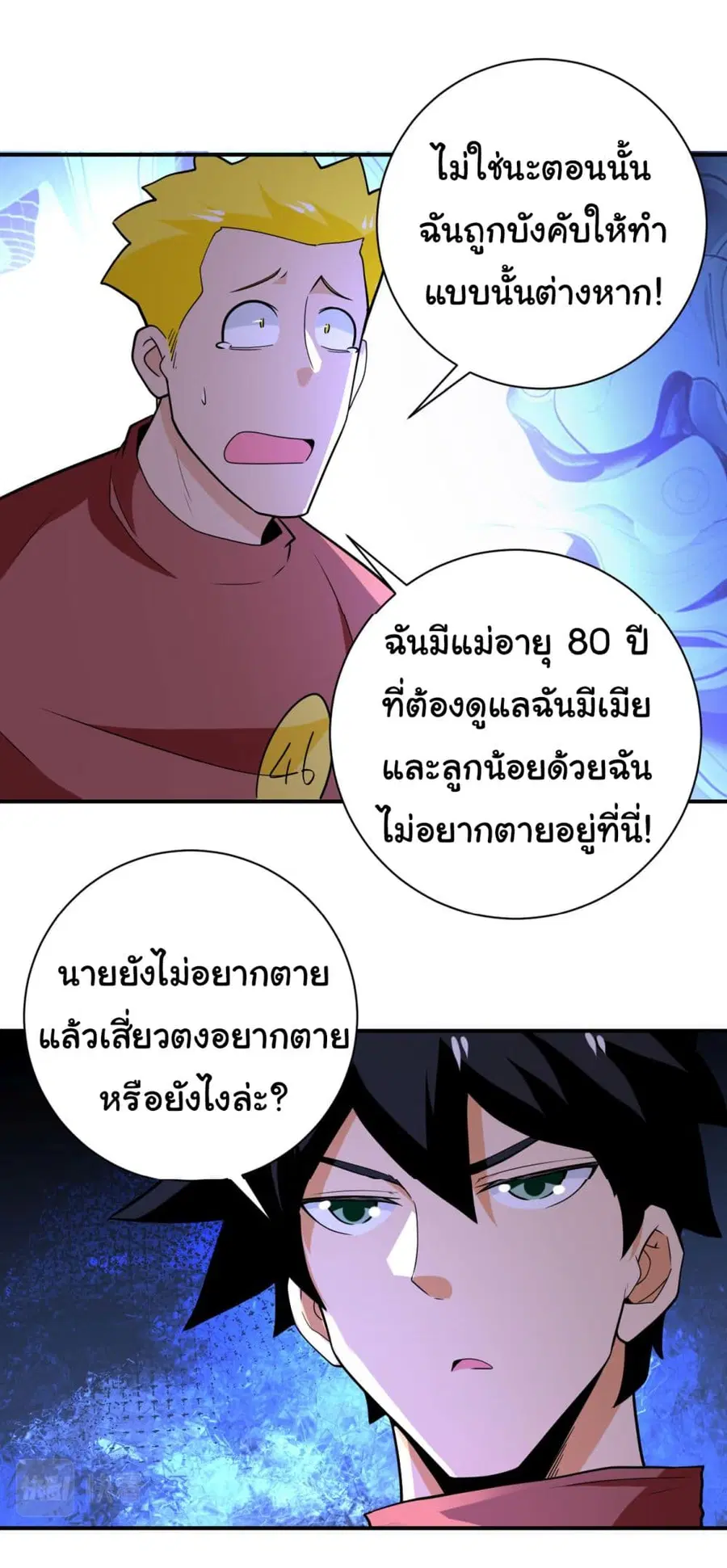Apocalyptic Super System ตอนที่ 286 หน้า 18