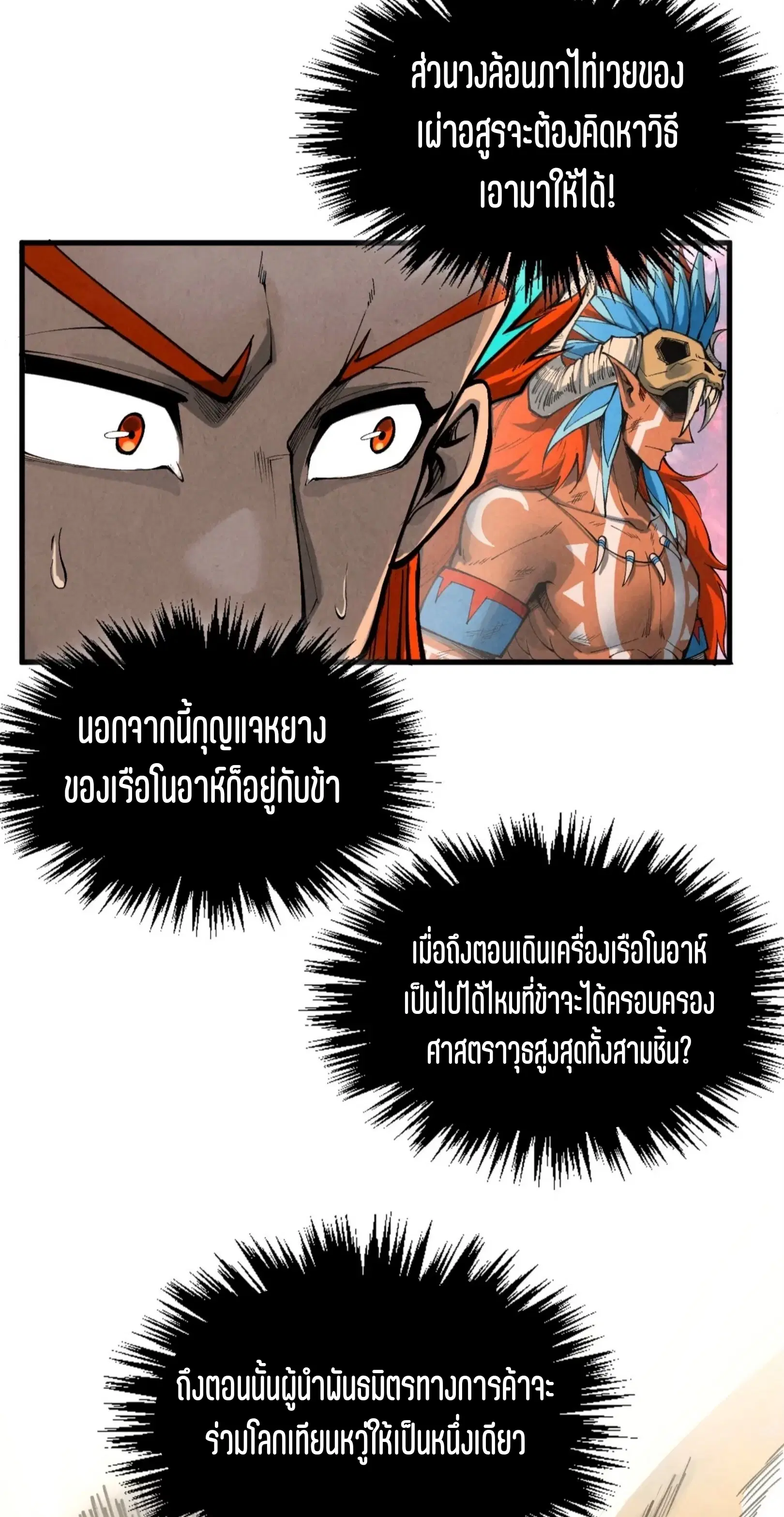 The Eternal Supreme ตอนที่ 346 หน้า 25