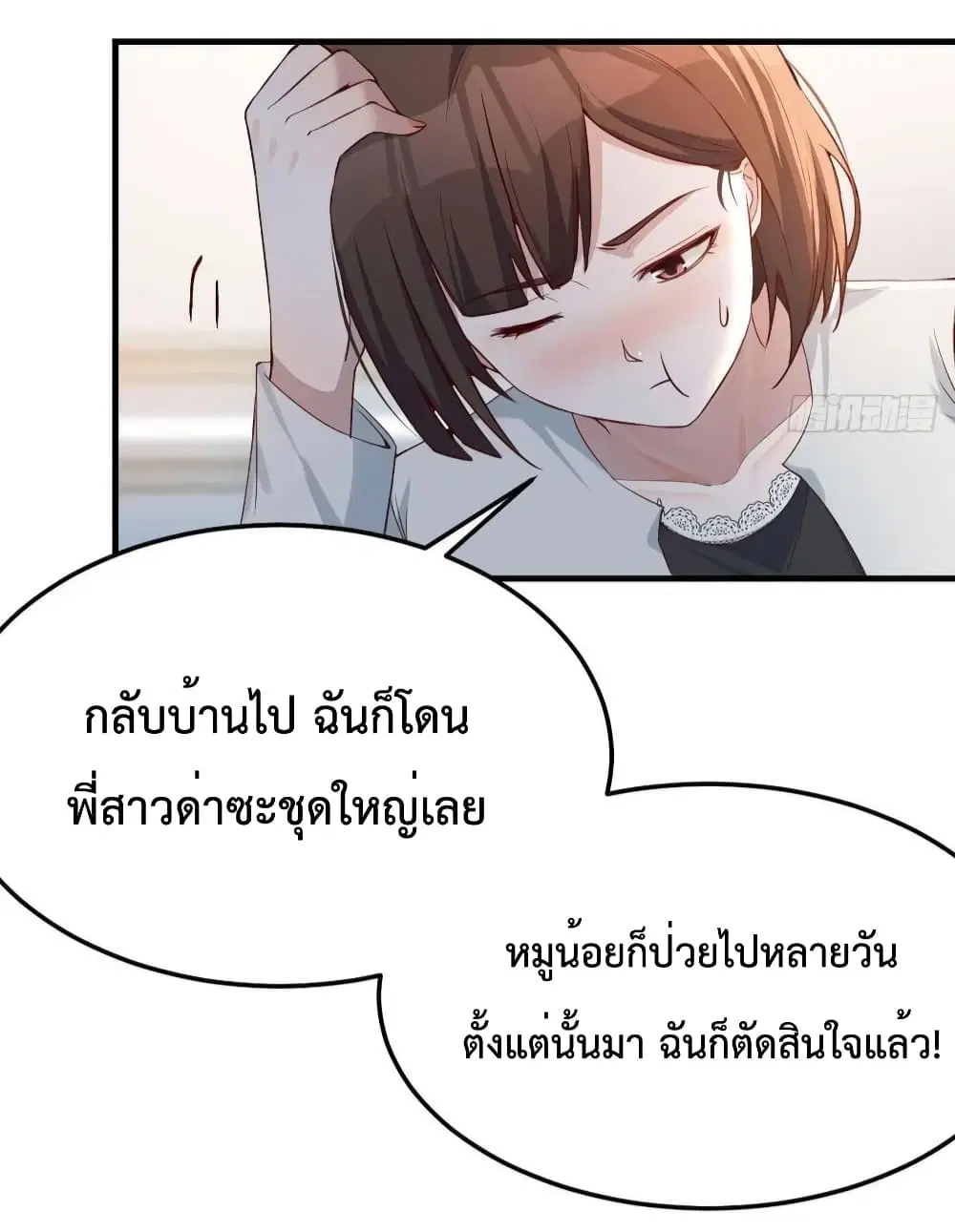 My Twin Girlfriends Loves Me So Much ตอนที่ 138 หน้า 39