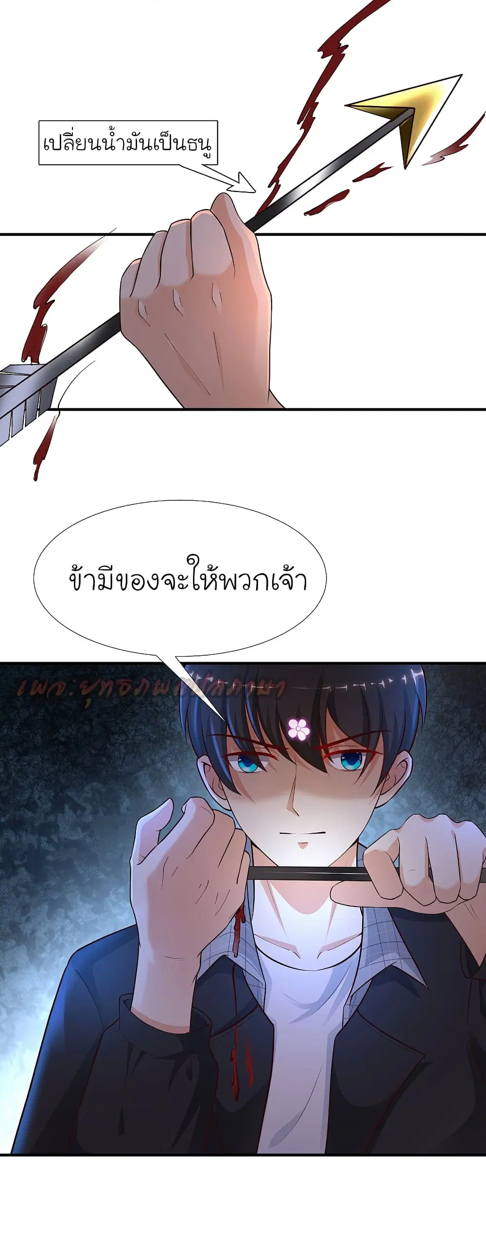 The Strongest Peach Blossom ตอนที่ 175 หน้า 23