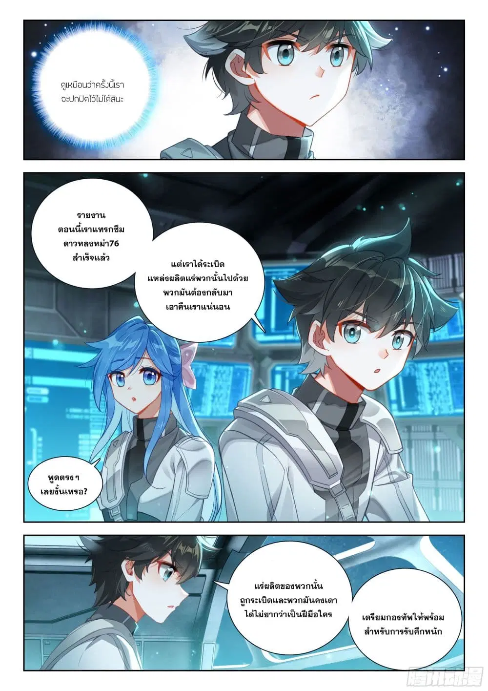 Douluo Dalu IV: Zhongji Douluo ตอนที่ 408 หน้า 10
