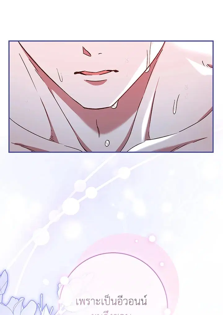 The Villain’s Match Is Too Perfect – คู่ดูตัวของนางร้ายเพอร์เฟกต์เกินไป ตอนที่ 77 หน้า 33