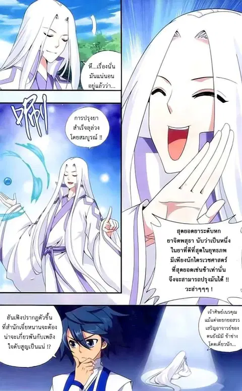 Doupo Cangqiong ตอนที่ 144 หน้า 12