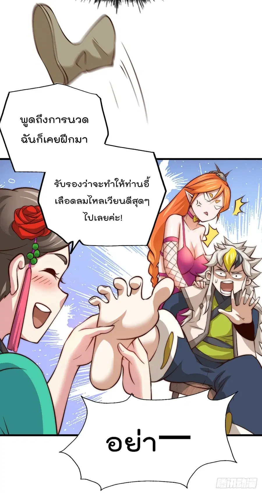 Who is your Daddy ตอนที่ 23 หน้า 25