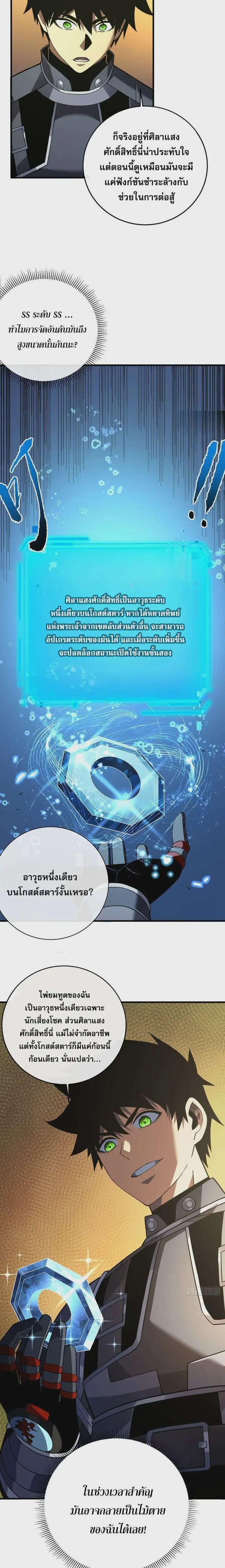 The Lord of Wheel of Destiny ตอนที่ 117 หน้า 7