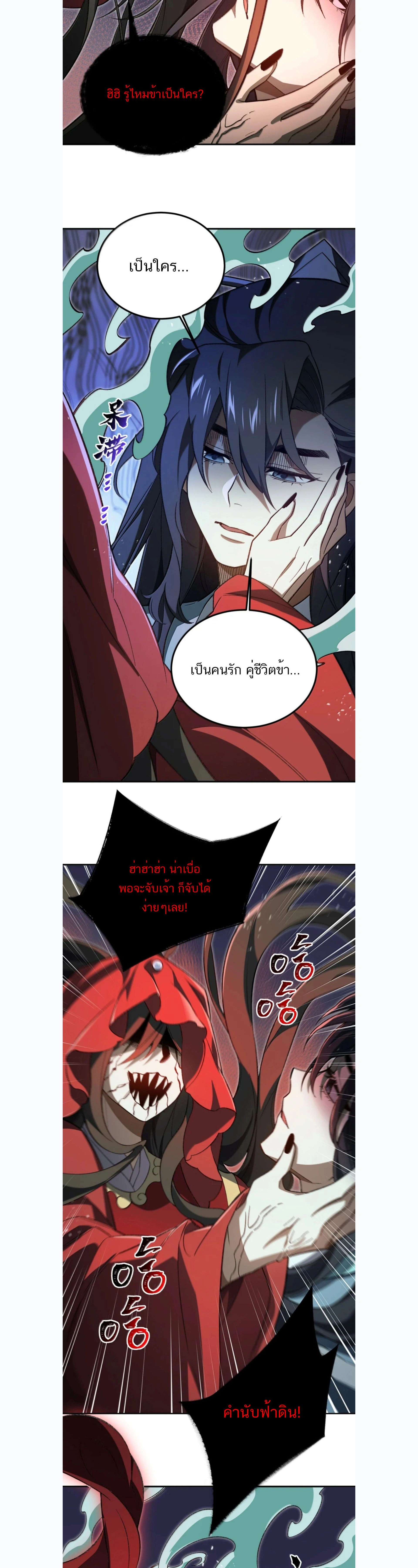 I Work Nine to Five in the Immortal Cultivation World – ข้าอยู่ 9 โมงเช้าถึง 5 โมงเย็น ในโลกของผู้ฝึกเซียน ตอนที่ 128 หน้า 11