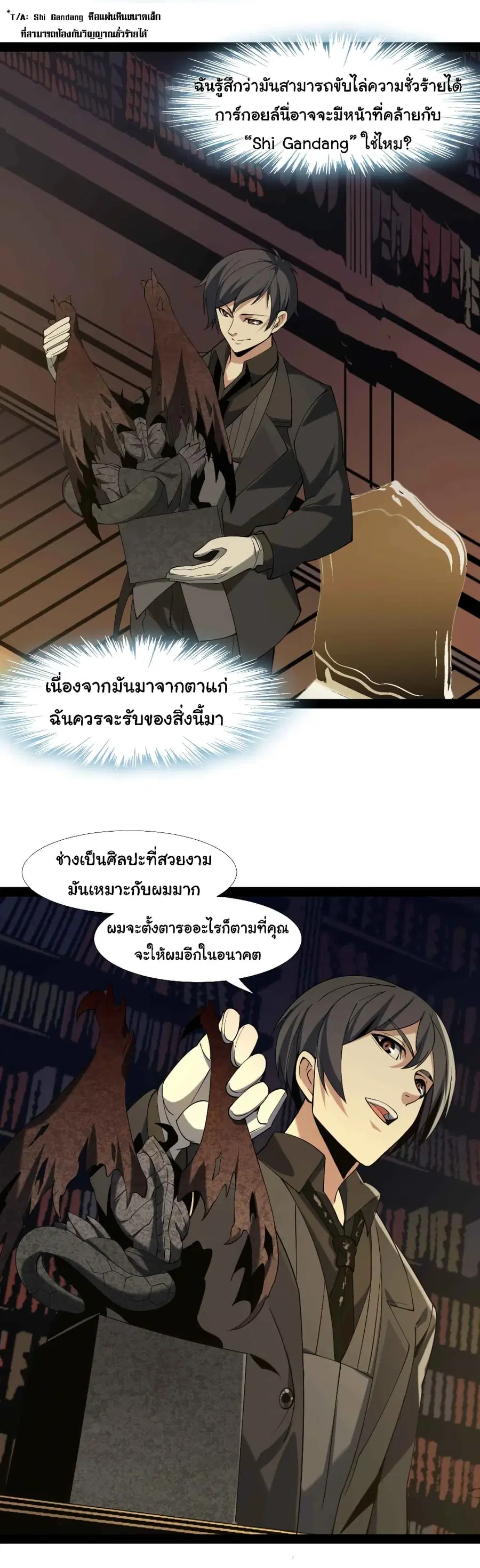 I’m Really Not the Evil God’s Lackey ตอนที่ 3 หน้า 26