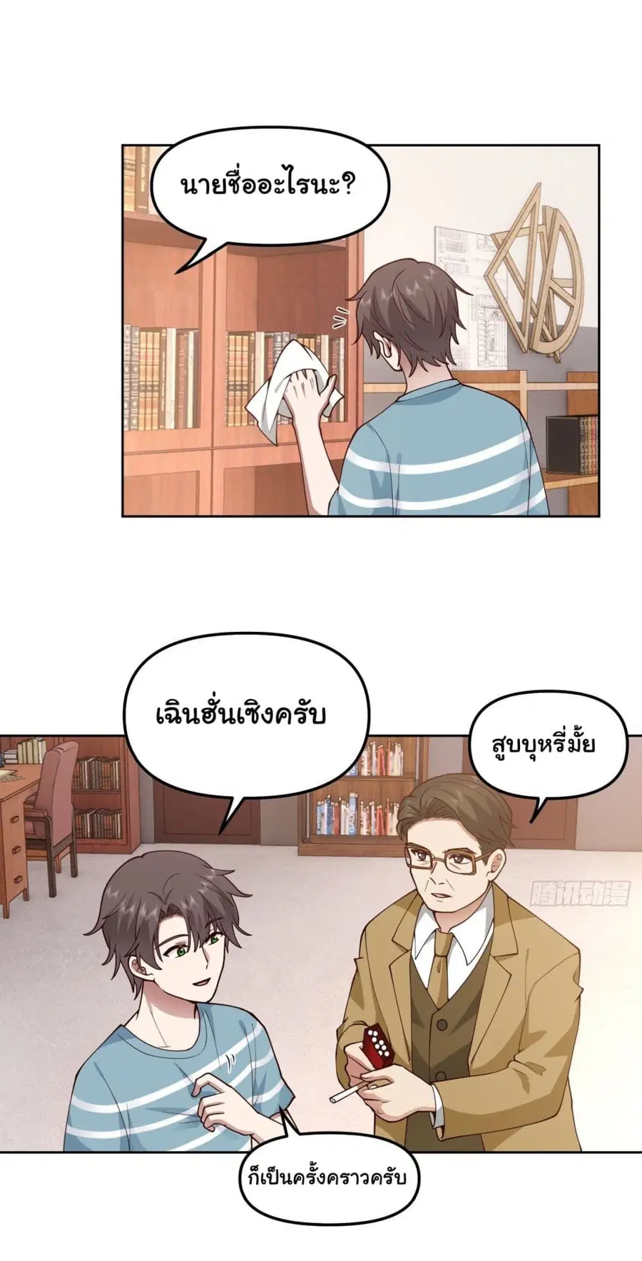 I Really Don’t Want to be Reborn ตอนที่ 23 หน้า 42