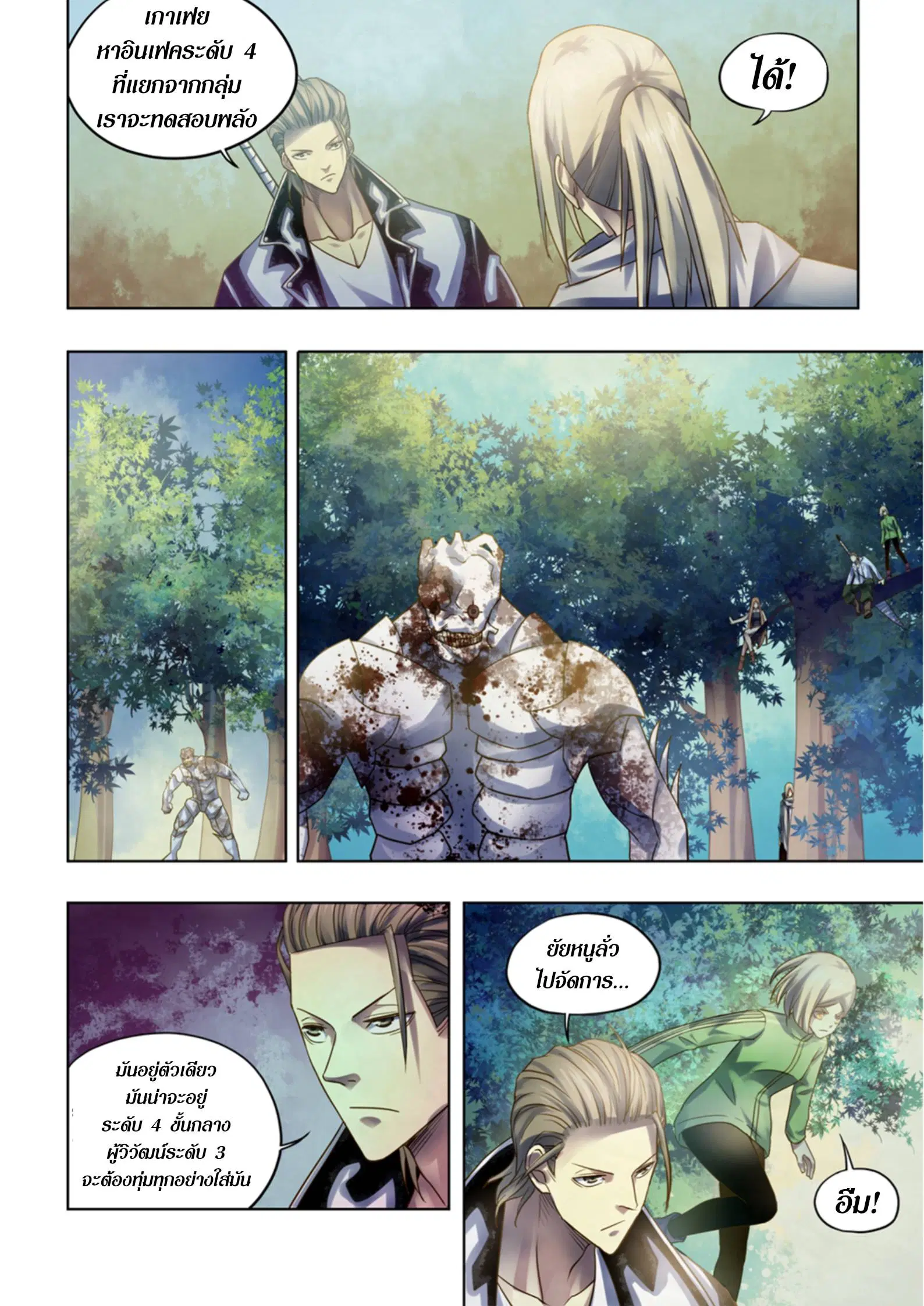 The Last Human ตอนที่ 384 หน้า 8