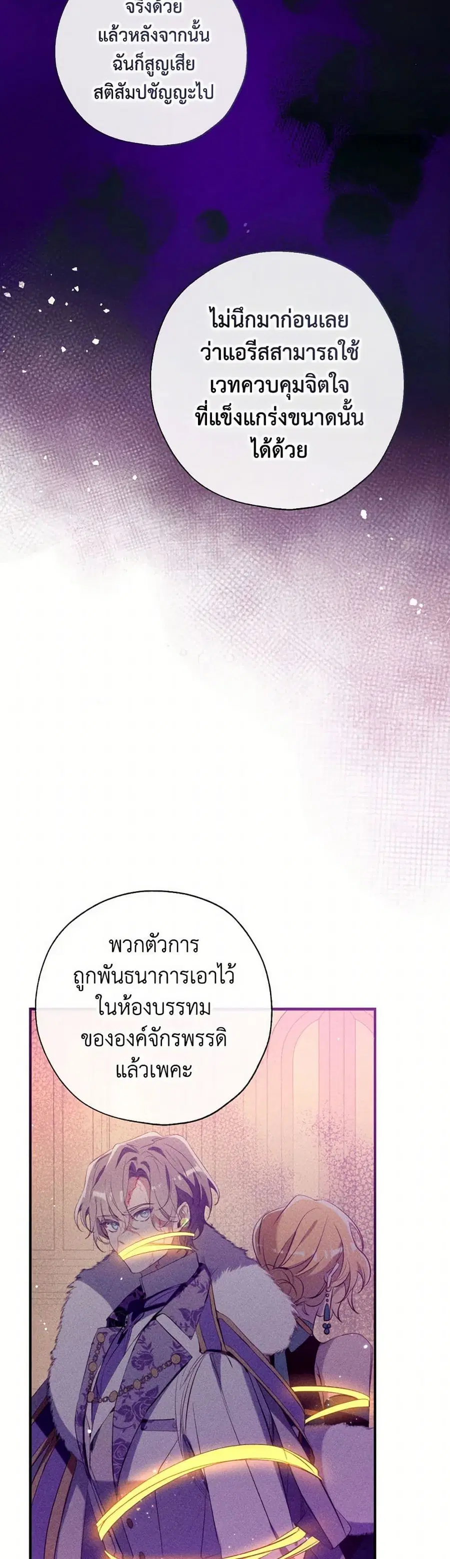 Can We Become a Family? ตอนที่ 128 หน้า 30