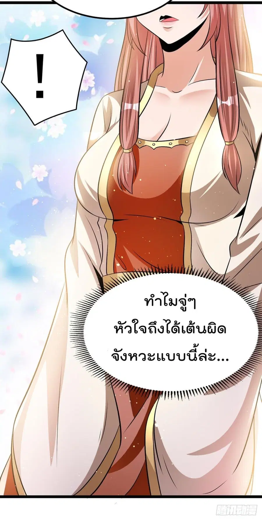 Immortal King of City ตอนที่ 195 หน้า 17