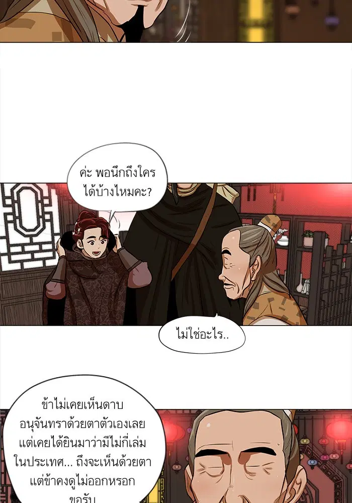 Escort Warrior ตอนที่ 12 หน้า 5