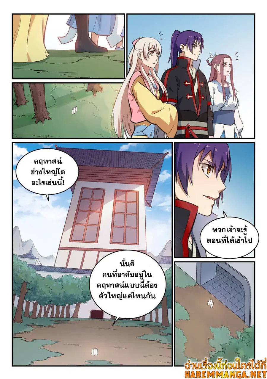 Bailian Chengshen ตอนที่ 476 หน้า 8