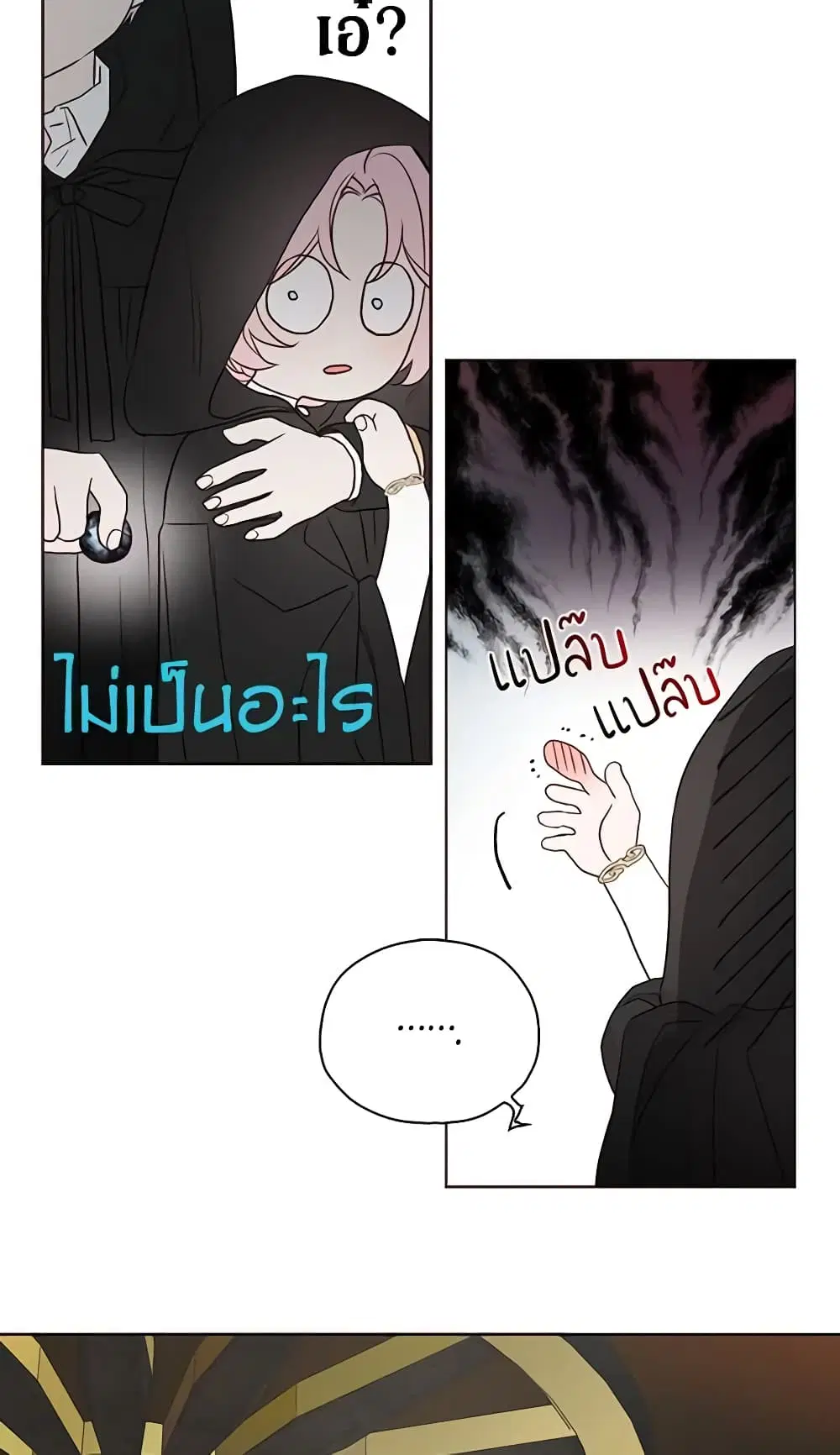 Seduce the Villain’s Father ตอนที่ 28 หน้า 5
