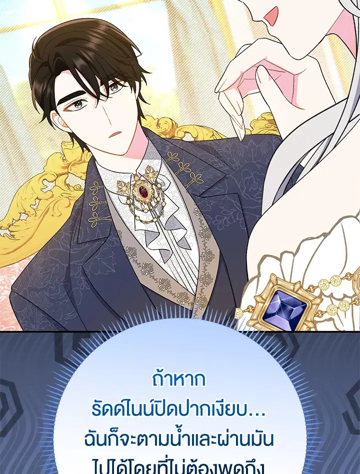 The Villain’s Match Is Too Perfect – คู่ดูตัวของนางร้ายเพอร์เฟกต์เกินไป ตอนที่ 18 หน้า 86
