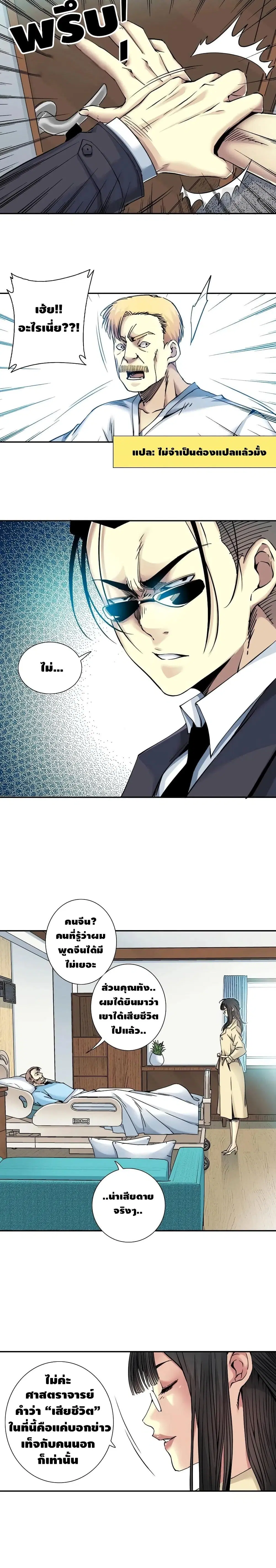 The Eternal Club ตอนที่ 44 หน้า 8